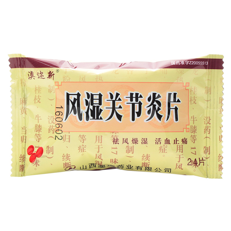 风湿关节炎片(澳迩新)包装主图